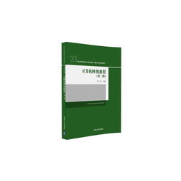 計算機網絡工程 理論與實踐的結合——評《計算機網絡教程（第2版）》